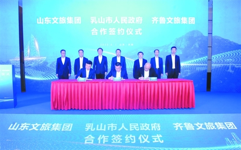 昨日,山东文旅集团、乳山市人民政府、齐鲁文旅集团举行合作签约仪式 记者 王晓峰 摄